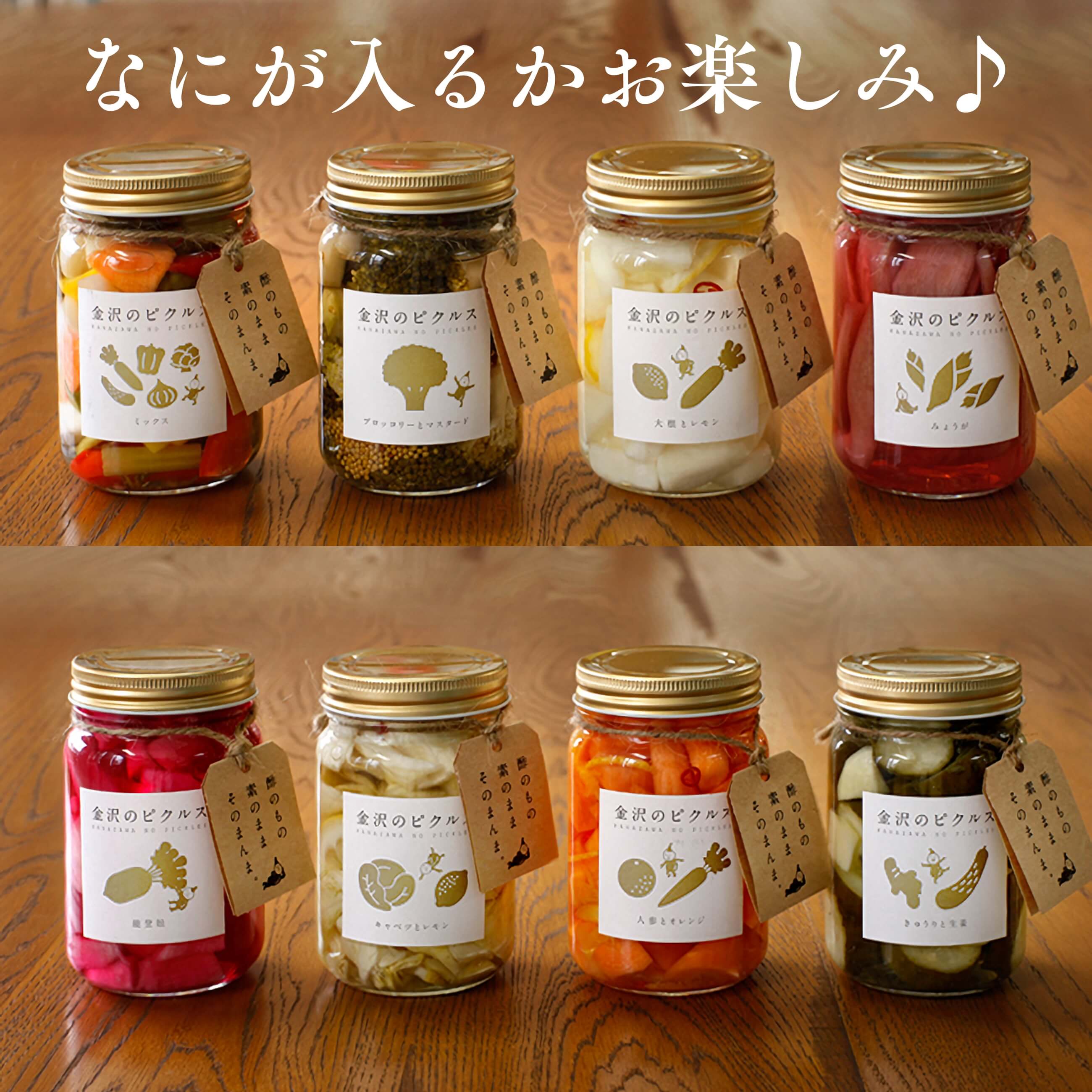 金沢のピクルス】 季節のおまかせ3種のギフトBOX